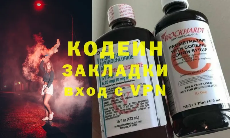 Codein Purple Drank  что такое   Полысаево 